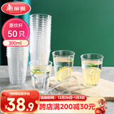 美丽雅一次性杯子航空杯300ml*50只太空杯 食品级加厚塑料饮料茶水杯