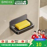 尔沫（EM）肥皂盒壁挂式香皂盒沥水免打孔贴墙创意卫生间置物架皂碟浴室用品 【沥水标准款】枪灰色-1个装