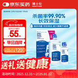 博士伦润明清透隐形眼镜水护理液620ml美瞳护理液清洁杀菌除蛋白进口