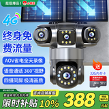 小霸王4g太阳能摄像头终身免流量室外免插电无需连wifi手机远程监控器家用360度无死角全景高清夜视追踪