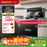 老板（Robam）黑武士9JX22A高性能集成灶 集成消毒柜一体式 28风量免拆洗油烟机 定时燃气灶 国家补贴天然气左排
