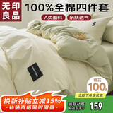 无印良品A类100%纯棉四件套床上用品全棉床单被套200*230cm1.5/1.8米床