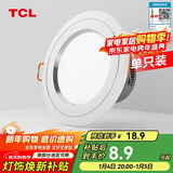 TCL筒灯LED铝合金客厅嵌入式吊顶天花灯5瓦白光 开孔7.5-9cm 单只装