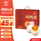 神邮 高邮咸鸭蛋熟20枚*65g年货礼盒 即食流油咸蛋黄 企业团购