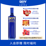 深蓝SKYY 伏特加 VODKA进口原瓶进口洋酒调酒 750ML  菠萝味 送礼