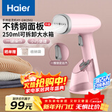海尔（Haier）手持小型挂烫机 蒸汽电熨斗家用烫衣机差旅迷你便携式熨烫机  HY-GW2502