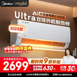 美的空调酷省电Ultra 大1.5匹一级能效变频 双排铜管【2025款】空调挂机 国家补贴KFR-35GW/N8KS1-1U