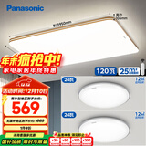 松下（Panasonic）吸顶灯客厅灯简约超薄灯具 明畔二室一厅