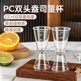 纪俪田双头量杯带刻度pc透明奶茶店糖浆调酒量酒杯烘焙厨房食品级计量小盎司杯10-20ML两个装