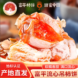 富平柿饼陕西富平吊柿饼柿子饼25年新货富平霜降流心柿饼独立包装年货礼盒 【尝鲜装】6枚（单果约27g+）