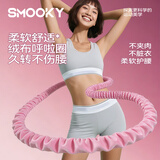 SMOOKY软呼啦圈弹簧男女成人美腰塑形加重收腹专用静音款约4斤粉呼啦圈