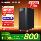 山特（SANTAK）在线式UPS不间断电源C1KC2KC3KC6KC10K 服务器企业机房电脑智能稳压停电后备电源内置电池标准机型 C10K 10KVA/9000W内置电池