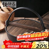 铁仕达（Telssida）日式铸铁寿喜锅无涂层加厚不粘生铁汤锅煲汤锅炖肉锅野炊火锅 
