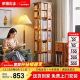 家逸（JIAYI）旋转书架实木落地书架书柜客厅置物架学生卧室立式收纳架储物架 加宽六层樱桃木色【全实木】