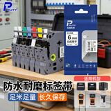 普贴（PUTY）标签带 适用兄弟标签机色带 通信线缆办公标签打印机贴纸 12mm不干胶标签纸 白底黑字 12mm