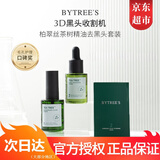 柏翠丝茶树去黑头精华套盒鼻贴套装黑头导出液精油清洁改善黑头闭口 收敛水15ml+鼻膜13ml+鼻贴纸