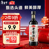 海天 老酱油586g  臻选头道酱油 原粒黄豆 提鲜
