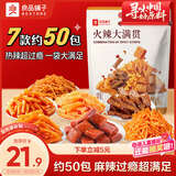 良品铺子 火辣大满贯618g零食大礼包辣条大辣片休闲零食办公室小吃量贩装