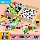 NVV扭扭棒配件毛球+眼睛材料包儿童幼儿园学生手工制作花束diy材料包礼品礼盒 NR-YM01