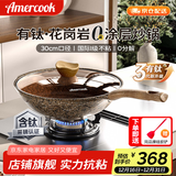 Amercook不粘锅炒锅阿尔菲塔麦饭石锅阿米尔炒菜锅无涂层钛锅电磁炉燃气用