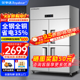 荣事达（Royalstar）四门冰箱商用冷藏冷冻双温冰柜六门大容量冰箱餐饮厨房饭店立式不锈钢保鲜四开门风冷无霜冰箱 旗舰款全钢全铜 | 大四门【全冷冻】-20°C