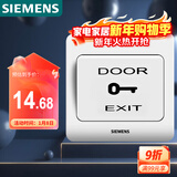 西门子（SIEMENS）门禁开关面板 出门开关 远景雅白色 86型暗装面板5TD01031CC1