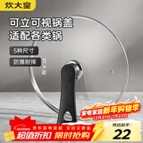 炊大皇 可立可视玻璃盖把手炒锅盖20cm 304不锈钢包边煎锅火锅蒸锅防爆