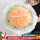 领香圣诞节鲜花速递香槟玫瑰花束表白送女友老婆生日礼物全国同城配送 33朵香槟玫瑰花束【三生三世】