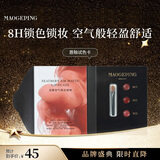 毛戈平空气唇釉3色试用装口红哑光滋润保湿持妆唇膏新年礼物送女友