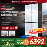 西门子（SIEMENS）新品无界PLUS智能抗冷凝大容量503升超薄平嵌十字对开门电冰箱门玻璃面板BCD-503W(KC88EA420C)