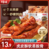百草味虎皮凤爪香辣味160g 开袋即食休闲食品零食卤鸡爪解馋熟食
