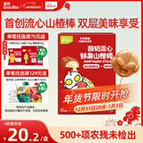 英氏酸奶流心鲜果山楂棒0蔗糖66g儿童零食奥特曼联名棒棒糖解馋哄娃