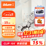 百隆（BLUM）奥地利进口快装阻尼铰链静音缓冲衣橱柜铰链CLIP 100°五金配件 CLIP100°快装铰链/全盖