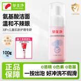 郁美净鲜奶儿童洗面奶洁面乳3-6-12-18岁男女孩柔和清洁 【敏肌适用】氨基酸洁面泡泡100g