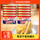 粤花牌午餐肉罐头 火锅即食猪肉火腿三文治早餐蛋面螺蛳粉 粤花午餐肉198克*10罐
