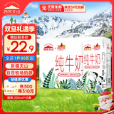 西牧天山新疆纯牛奶200ml*10盒整箱装 全脂牛奶儿童早餐营养奶礼盒装黑五