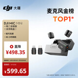大疆 DJI Mic Mini 迷你无线高品音质降噪领夹麦克风【安卓+苹果全系列+相机】全能版一拖二(含充电盒)