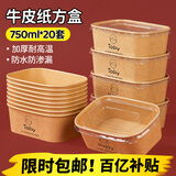 SHUANG YU一次性餐盒750ml*20套食品级野餐盒牛皮纸饭盒水果外卖打包盒带盖
