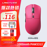 狼途M8max无线三模鼠标蓝牙有线PAW3311可充电长续航轻量化人体工学电竞笔记本电脑办公中大手外设鼠标 M8粉色MAX版（1000mAh）