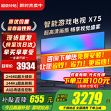 小米（MI）电视75英寸55/65/MAX85/ES Pro90液晶4K超高清智能投屏家用游戏红米平板电视机大屏幕彩电以旧换新 75英寸 X75顶配【64G存储 144Hz高刷】