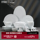 景德镇（jdz）官方陶瓷高温白瓷中式餐具饭碗面碗汤碗餐盘礼盒装结婚乔迁礼物 【68%用户选择】流霜餐具 56头