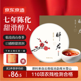 京东京造 醉君普洱熟茶茶饼357g 19年原料陈香茶叶礼盒装 自营 送礼