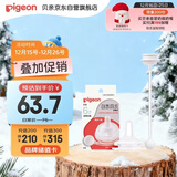 贝亲（Pigeon）自然离乳吸嘴组 含重力球吸管 原装配件 6月+ BA154