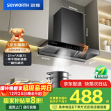 创维（Skyworth）抽吸排油烟机家用欧式顶吸式T型21立方吸力以旧换新家电国家补贴20%一级能效自净清洗挥手智控Y1P