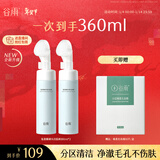 谷雨氨基酸洁面泡沫180ml*2深层清洁温和洗面奶洁面乳护肤品