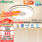 雷士（NVC）吸顶灯卧室灯具主灯北欧护眼创意语音声控智能LED环宇
