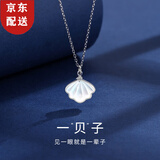 惜礼一贝子S925纯银项链女生贝壳吊坠一辈子锁骨链生日礼物送女友老婆 【990足银】一贝子项链