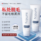 SUMDOY日本进口脱毛膏私处男女士非面部去腋毛汗毛全身脱毛不留毛根黑点 【温和净脱无残留】脱毛膏100g