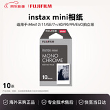 富士（FUJIFILM）拍立得相纸适用于mini se/9/11/12/40/41/90/拍立得生日520送礼mini相纸10张 黑白复古相纸 国际版