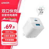 ANKER安克33W双口充电器pd快充type-c接口兼容20w30W苹果17iPhone16promax15手机华为小米usb插头 白